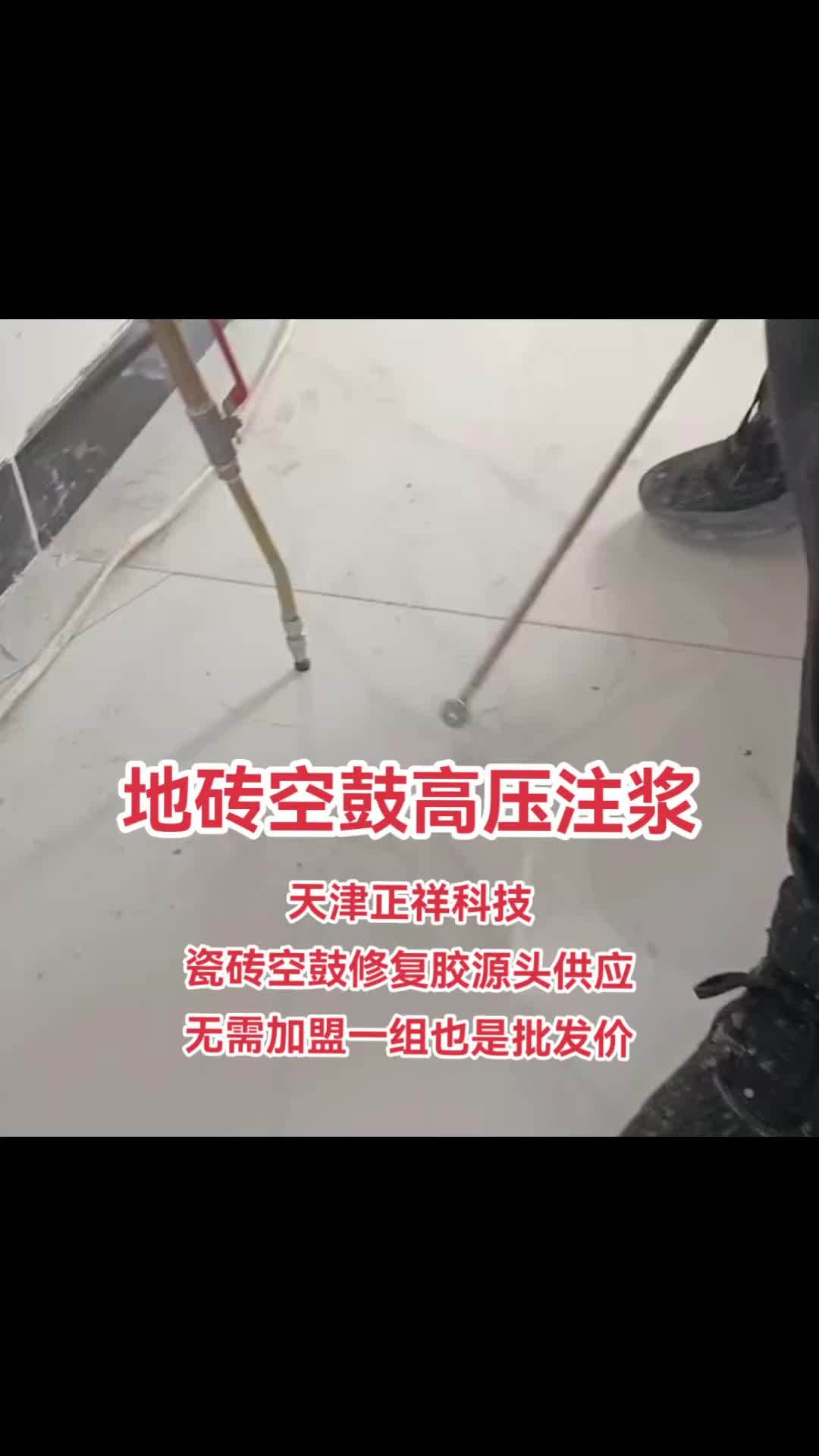 瓷砖空鼓修复胶水厂家电话(瓷砖空鼓修复胶水厂家电话地址) 瓷砖空鼓修复胶水厂家电话(瓷砖空鼓修复胶水厂家电话地址)